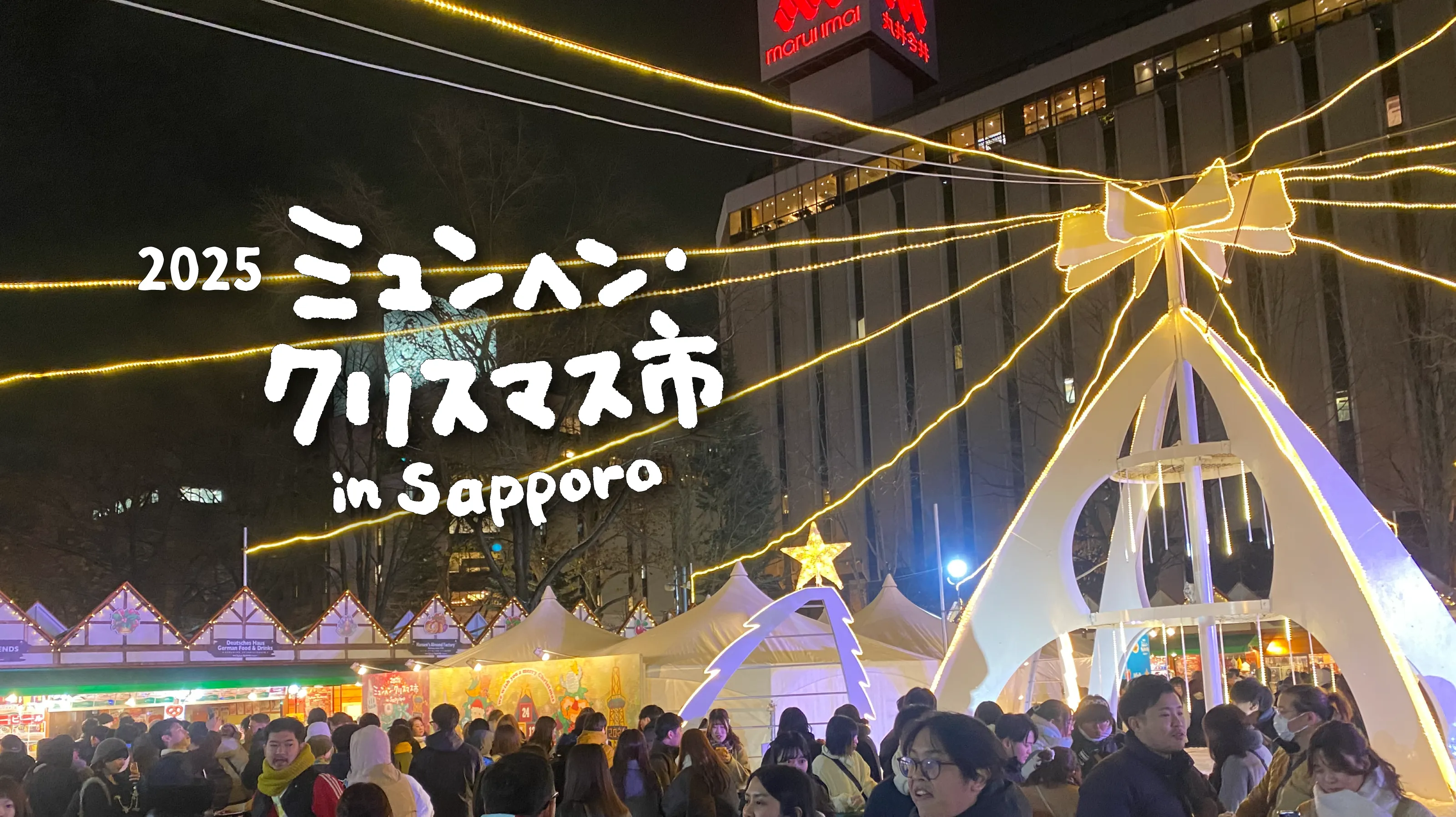 ミュンヘン・クリスマス市 in Sapporo